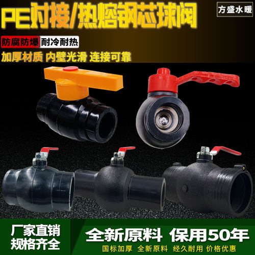 水管配件PE大流量球阀