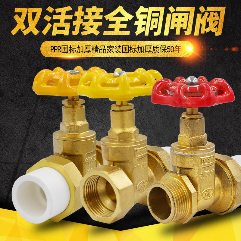 PPR铜闸阀 PPR阀门双头活接铜球截止阀门20 4分PPR水管管件配件_虎窝淘