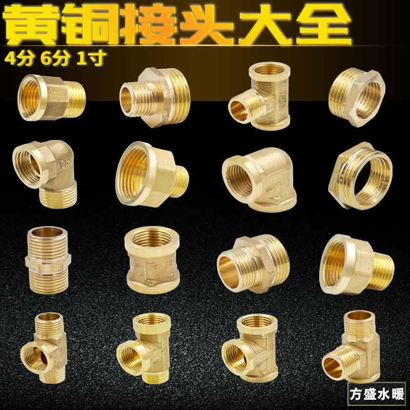 全铜对丝三通内丝外丝弯头内外丝水管接头变径补芯堵头管堵配件