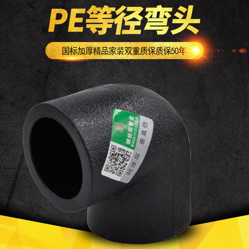 PE等径弯头90度PE弯头20 4分25 6分32 1寸PE水管管材管件配件直销