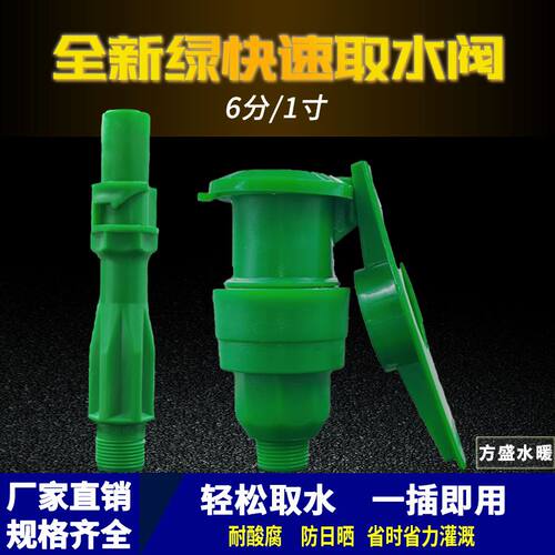 全新料取水阀6分1寸快速取水器取水杆地插水管地接头园林绿化草坪