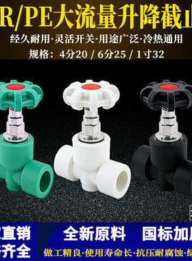 PPR/PE大流量升降截止阀20-32白色绿色黑色热熔全通径截止阀开关