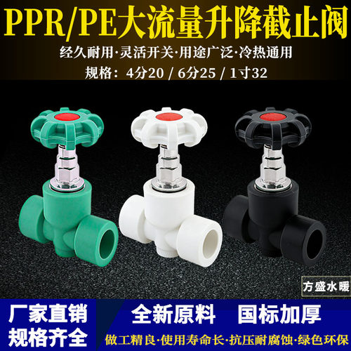 PPR/PE热熔全通径大流量截止阀