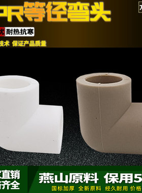 ppr等径弯头4分20 6分25 32 40热熔水管直通家用自来水管配件接头