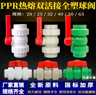 PPR热熔双活接全塑球阀白色灰色绿色20-63全塑活接球阀水管阀门