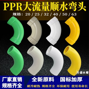 PPR大流量顺水弯头20-63大弧度弯头热熔顺水大弯PPR水管配件