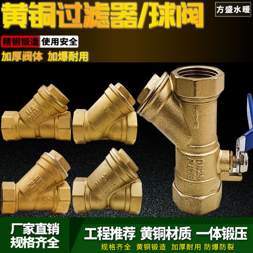 加厚Y型过滤器球阀4分6分1寸