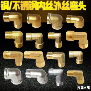 4分全铜/不锈钢内丝弯头6分1寸内外牙变径加长加厚水管接头配件