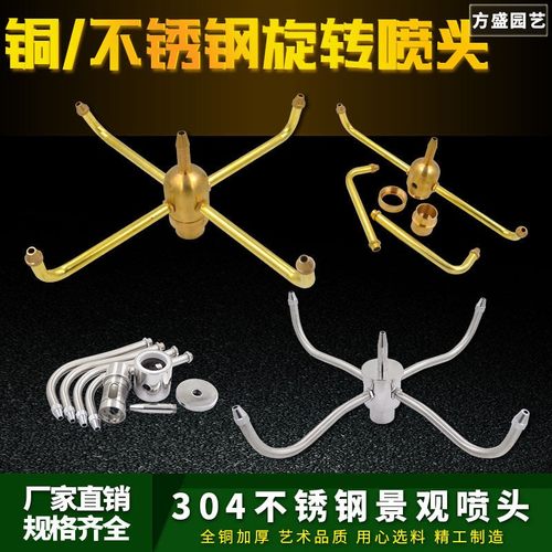 304不锈钢蟹爪兰旋转喷头1寸