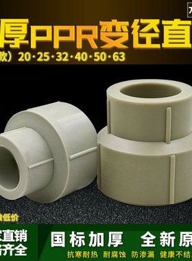 灰色PPR变径直接异径大小头25变20 1寸变4分PPR水管管件配件接头