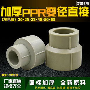 灰色PPR变径直接异径大小头25变20 1寸变4分PPR水管管件配件接头
