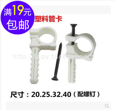 P型管卡 PPR管夹 塑料管卡管扣 水管卡子 20.25.32.40 配螺钉