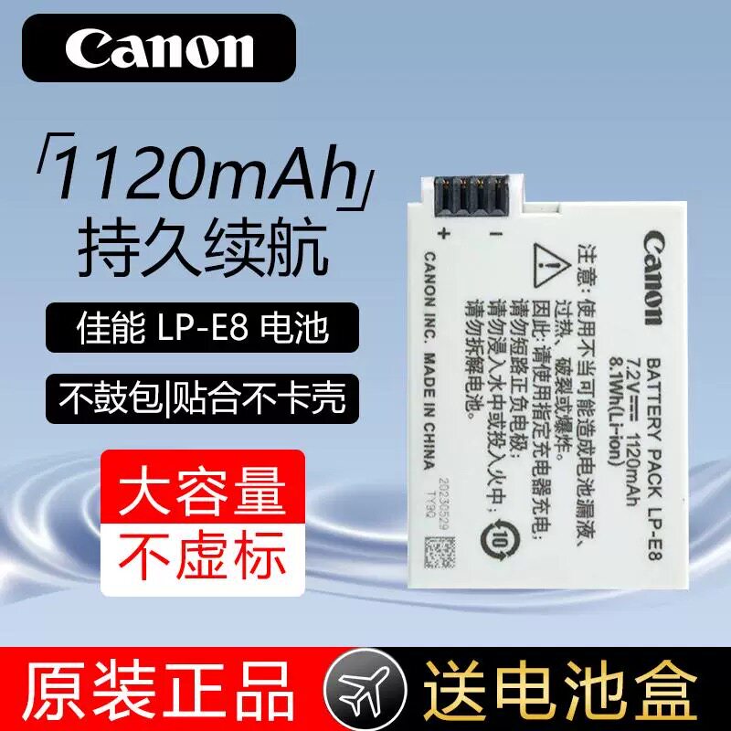 佳能LP-E8电池原装适用700D 550D 650D 600D