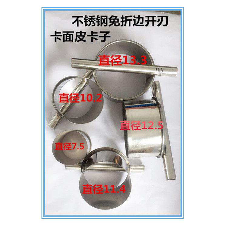 全不锈钢口福饼模具卡子做饼切圆 切圆饼切面 切面皮圆切火烧专用