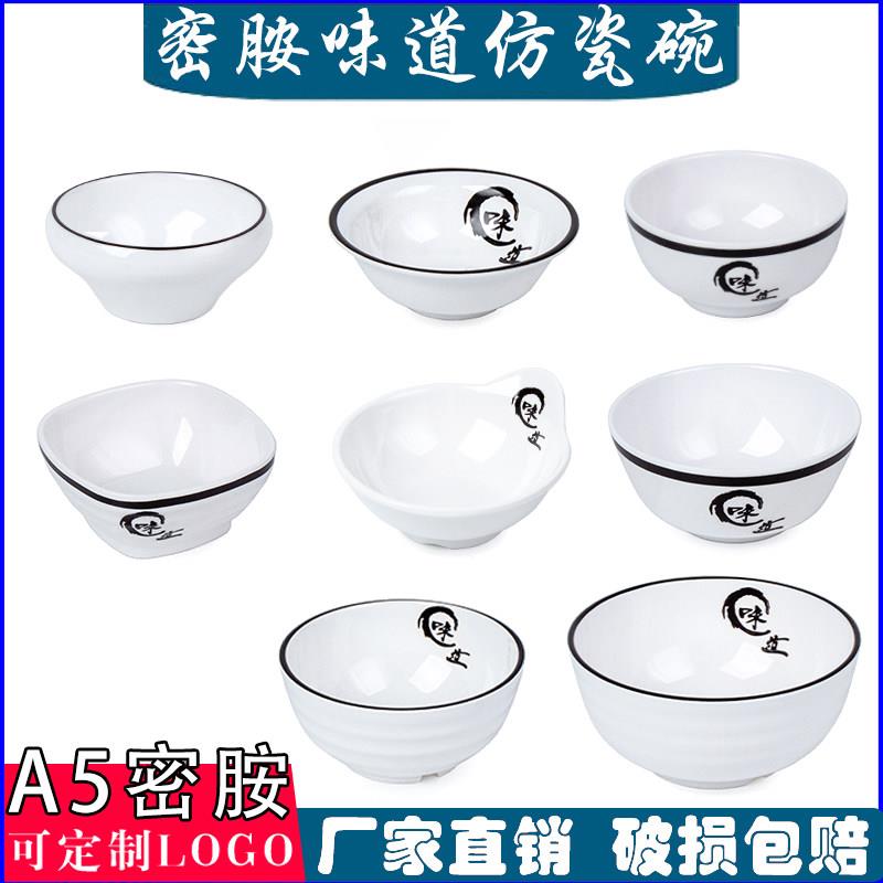 味道密胺小碗米饭碗调料碗汤碗稀饭碗塑料餐厅饭店防摔商用碗包邮