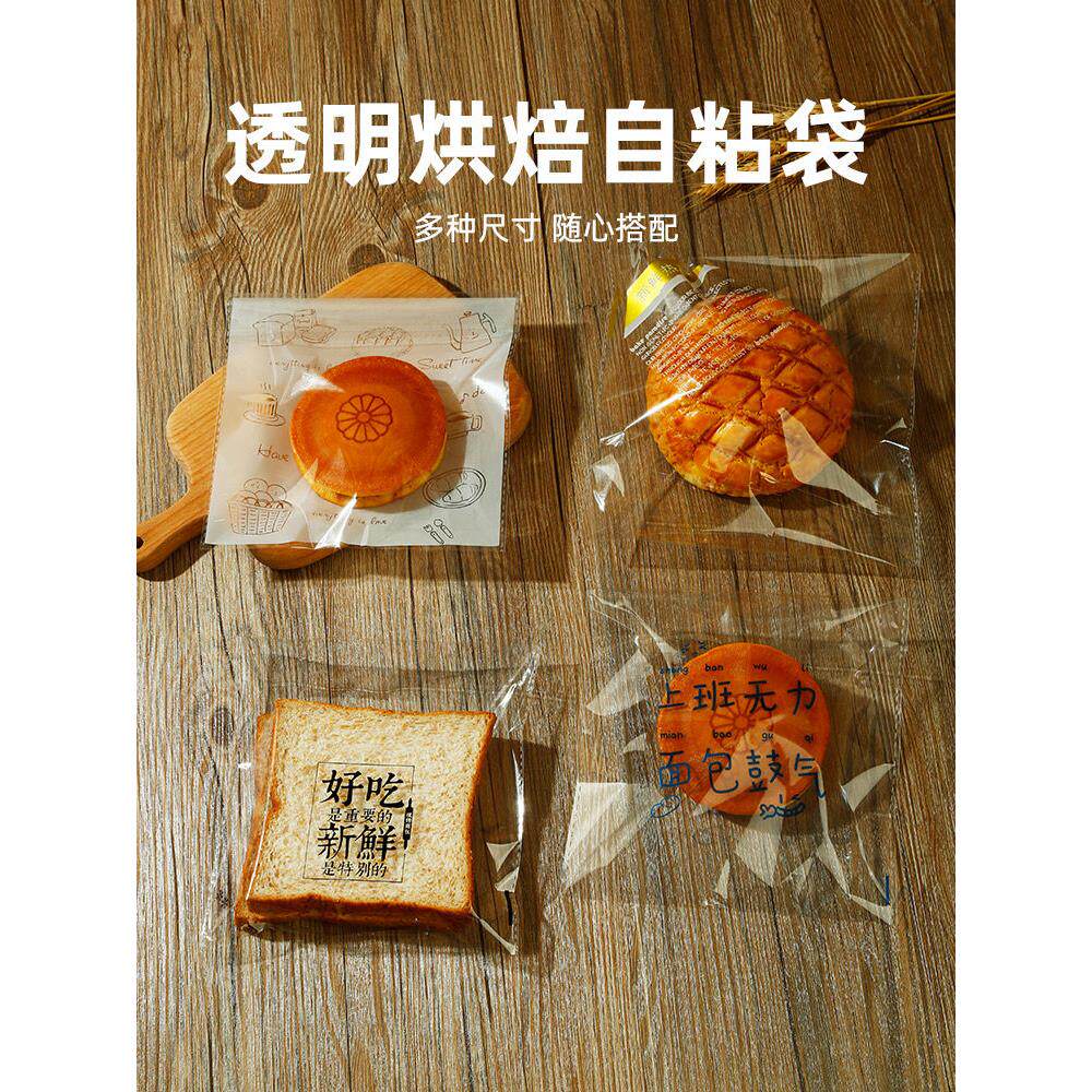 面包包装袋透明自粘袋吐司甜甜圈贝果欧包点心打包袋烘焙自封袋子