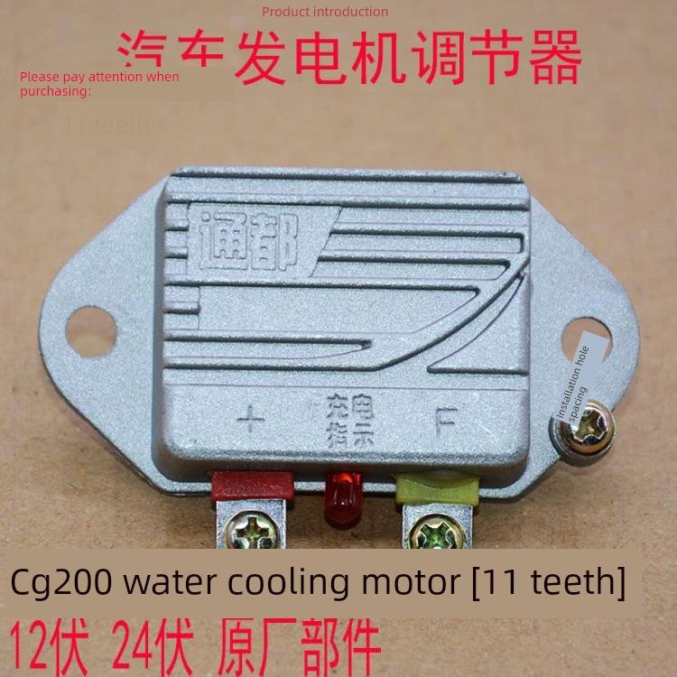 通都汽车发电机调节器12V24V汽车货车农用车叉车发电机电子调节器