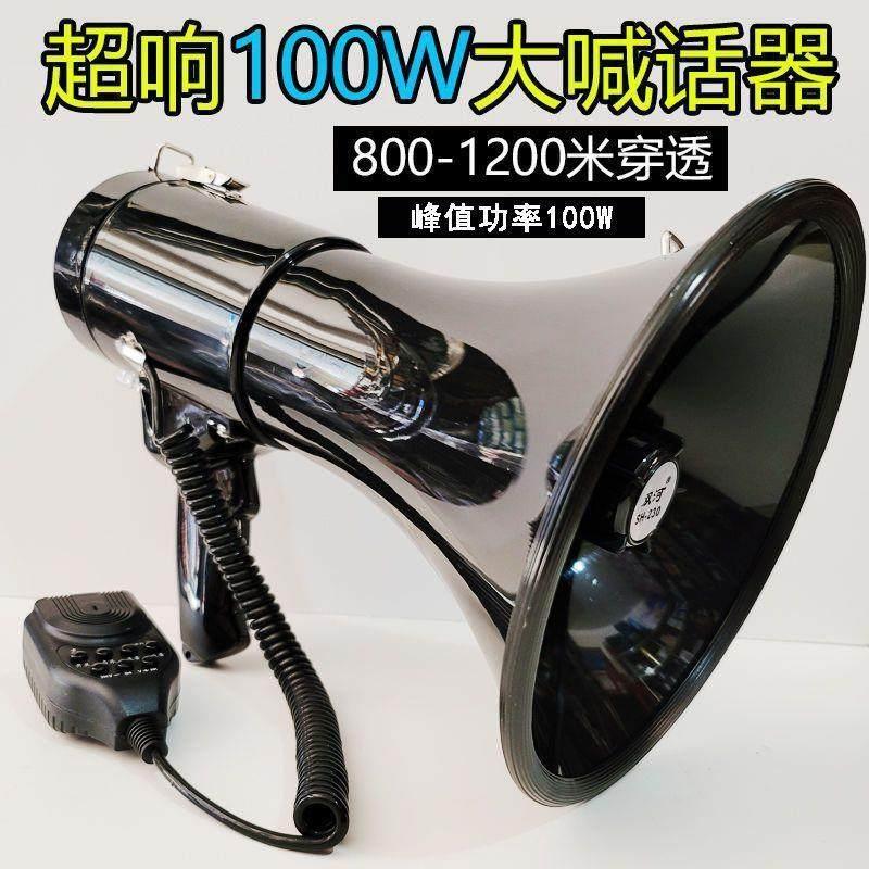 100W大功率喊话器录音喇叭可充电手持大音量宣传军训蓝牙扩音器