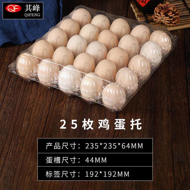 其峰塑料透明25枚中号鸡蛋托柴鸡蛋托一次性土鸡蛋厂家直销100个