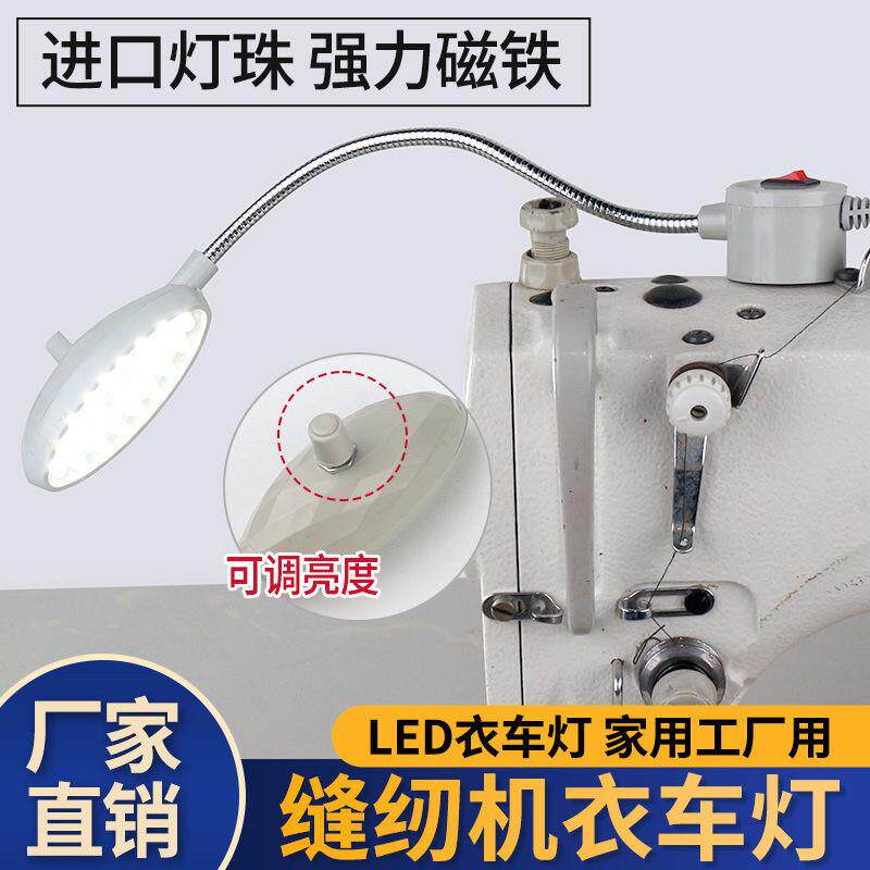 缝纫机灯LED工作照明专用强磁铁衣车灯平车拷边锁边机工业台灯