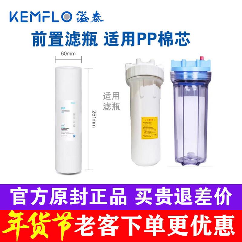 溢泰康富乐净水器滤芯10寸5微米1微米PP棉前置过滤瓶NSF认证通用