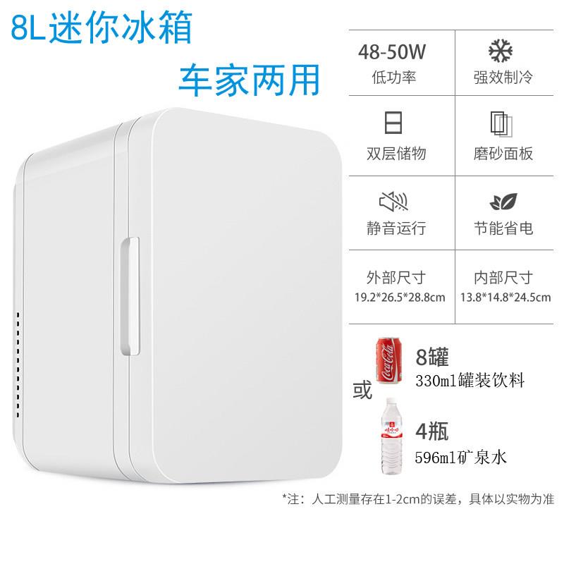 8升车家两用冷藏箱小型宿舍家用冰箱车载迷你冷暖小冰箱 不能冷冻