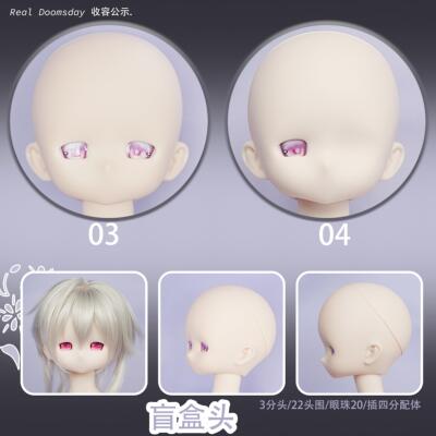 真实末日 0304胶皮盲盒头 三戳四4分BJD娃娃单头二次元 三万院长