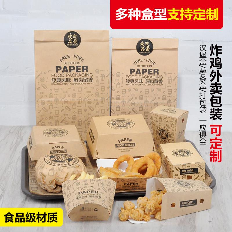 汉堡盒免折叠鸡块薯条盒牛皮纸船盒辣翅袋美式汉堡打包盒