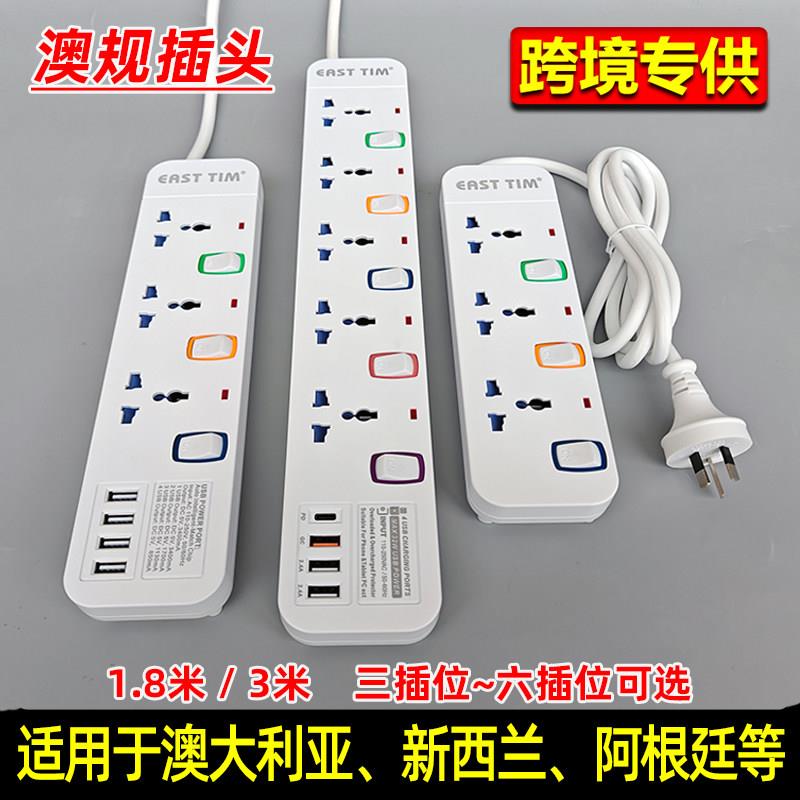 澳规澳标插排插座澳洲澳大利亚新西兰拖线板带USB黑白色旅游留学