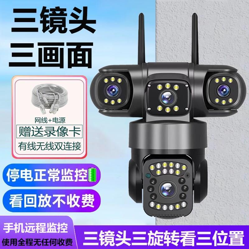 全免费三镜头无线摄像头360度旋转家用WiFi手机远程全彩有线POE