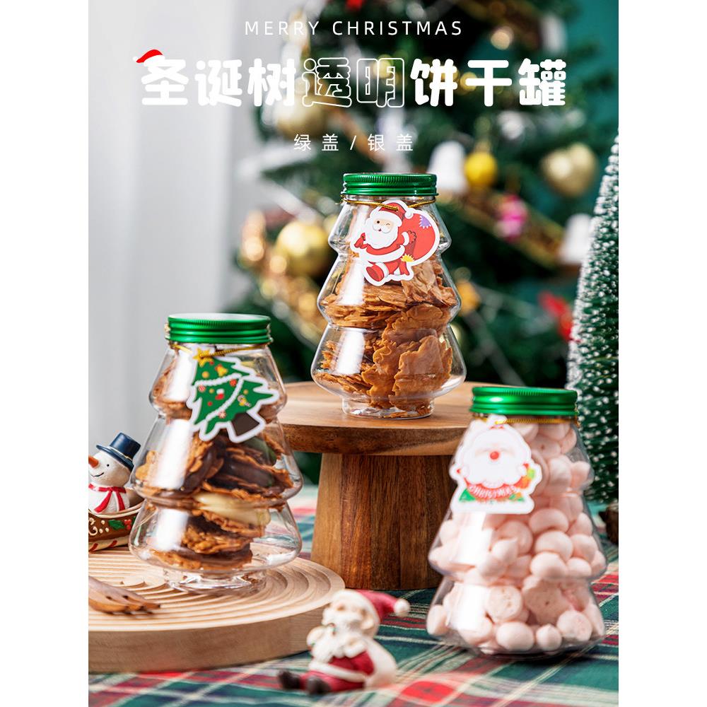 圣诞塑料糖果罐创意小礼品透明圣诞树零食饼干盒子幼儿园密封瓶子