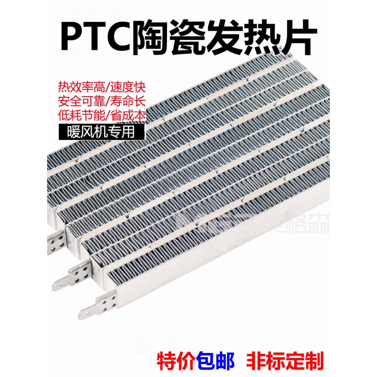 PTC陶瓷发热片暖风机发热片加热器取暖器浴霸干衣机电热器宽88mm