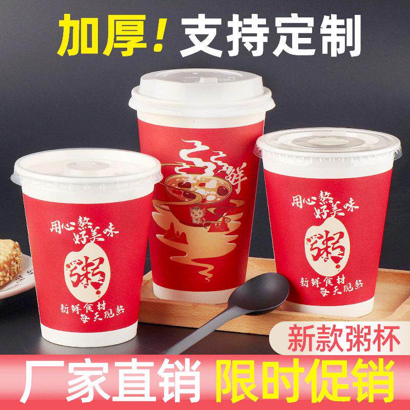 粥杯一次性商用带盖吸管稀饭营养八宝粥纸杯外带早餐专用打包杯子