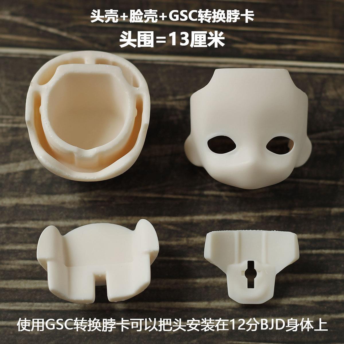 gsc开眼脸壳ob11脸壳空白脸 12分bjd头替换脸粘土人DIY魔改脸现货