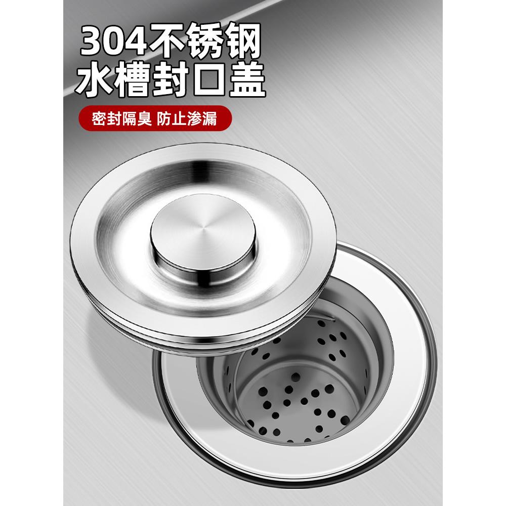 厨房水槽不锈钢封口盖洗菜盆洗碗池双槽通用漏水塞盖子下水器配件