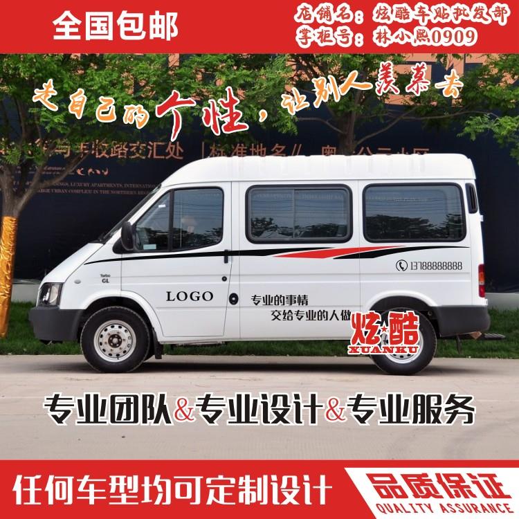 车身后档玻璃广告定制后车窗后挡后玻璃车身车体广告设计定制定做