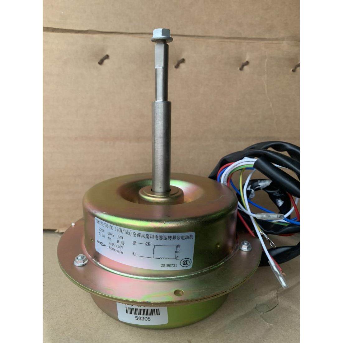 适用于春兰等空调用3匹外电机YDK120/30-6C(70W/Tds)全新