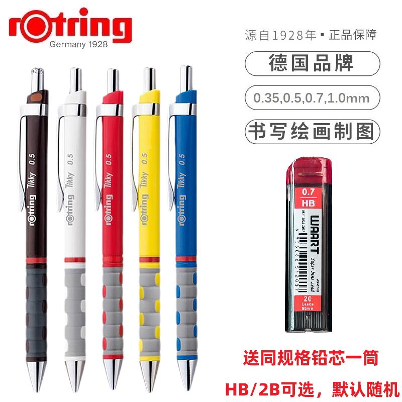 红环Tikky活动自动铅笔0.35HB0.5mm不易断书写制图设计小学生儿童