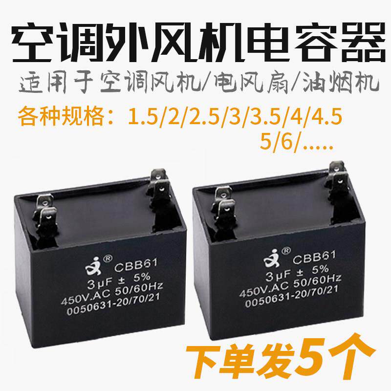 CBB61电风扇壁扇用空调外风机插片防爆启动电容器1.5uf2.5uf3uf