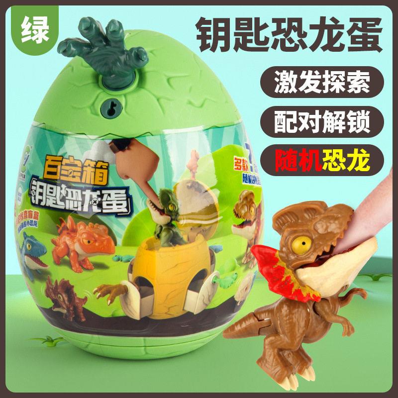 儿童百宝箱恐龙蛋益智玩具开钥匙惊喜盲盒3-6岁仿真动物咬手指恐