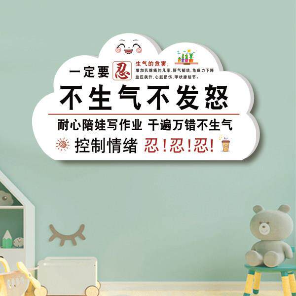 别吼控制情绪贴牌莫生气不急轻声教育稳定治愈解压止怒忍励志墙贴
