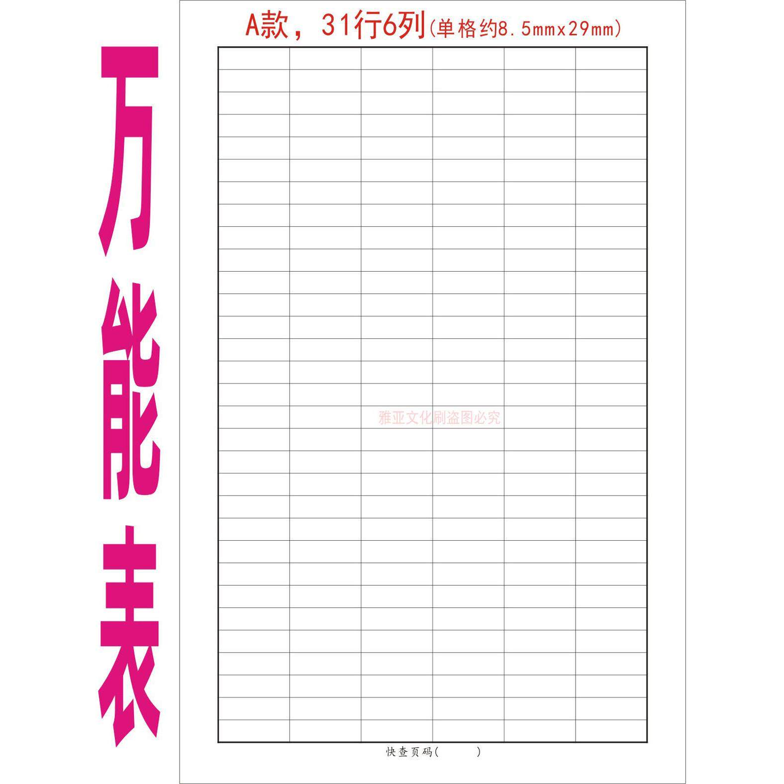 A4加厚空白表格万能登记本31行明细表格本账本明细本统计表定制