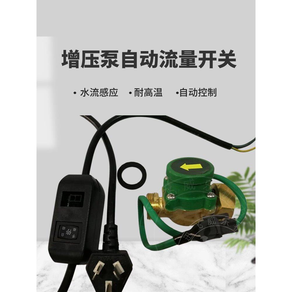 适配ST20/11等屏蔽泵增压泵水流开关/自动开关/1寸转6分/带开关线