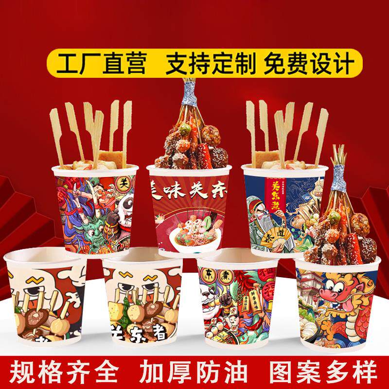 关东煮纸杯子加厚一次性纸杯外卖商用钵钵鸡串串桶打包袋汤碗盒子图片