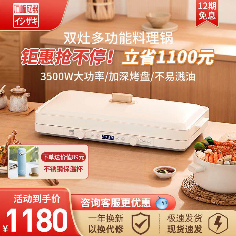 聚嗨日本石崎成器聚嗨多功能料理锅烤肉家用烧烤一体电磁炉电烤盘