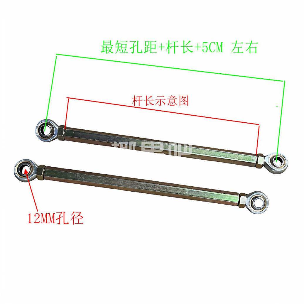 改装沙滩卡丁车电动卡丁车转向拉杆 后桥连杆12MM鱼眼球头带拉杆
