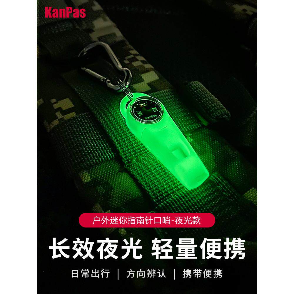 Kanpas户外EDC求救生多功能口哨迷你指南针单频发音拉链头DIY挂饰
