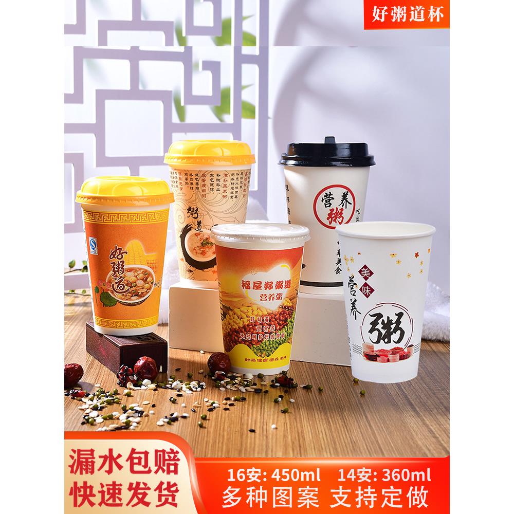 一次性粥杯早餐粥杯好粥道杯纸杯带盖粗吸管外卖打包袋商用包邮