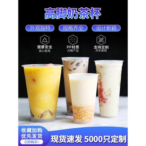 90口磨砂高脚奶茶杯子600加厚注塑700ml奶茶店专用打包杯网红高档
