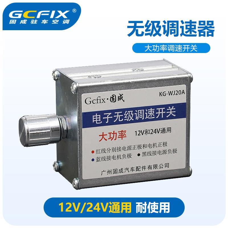 汽车无级调速器开关12v 货车空调风扇暖风电机pwm电阻24v通用改装
